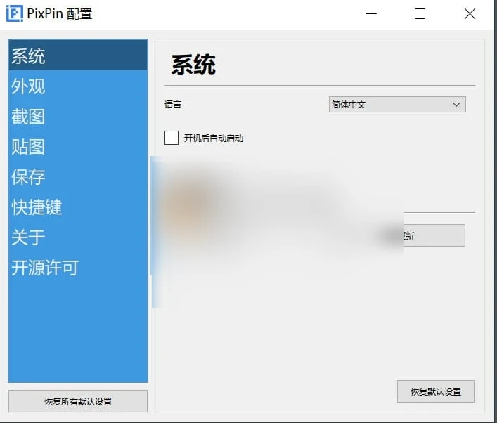 PixPin(截图工具) v1.9.4.0-星空知