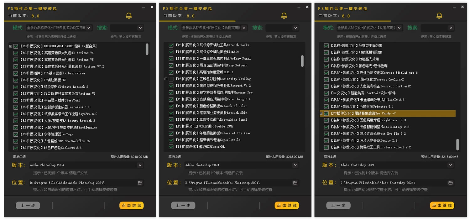 PhotoShop 全套插件 2024 最新整合包，PS 插件一键安装包（8GB 大小）-星空知