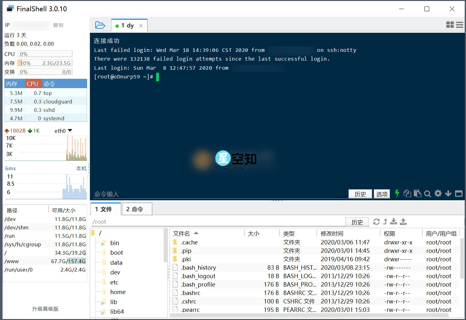 FinalShell(远程连接) v4.5.12 专业版-星空知