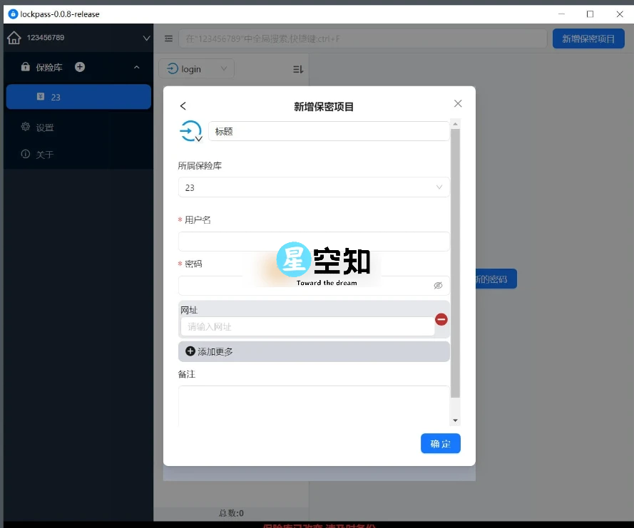 Lockpass(密码管理器) v0.0.12