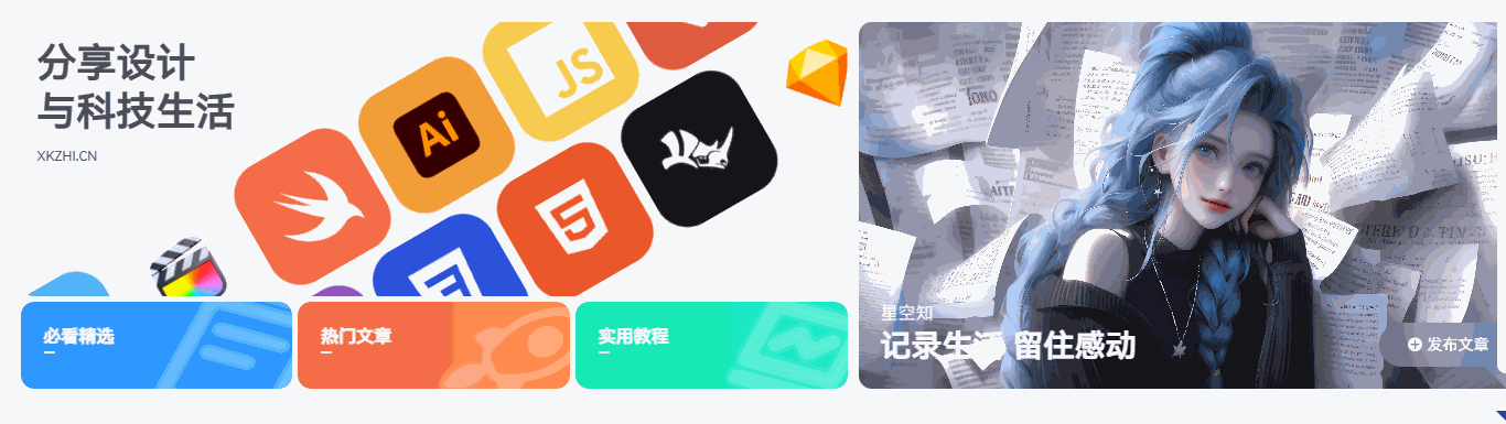 网站美化-首页滚动Banner[网站美化]