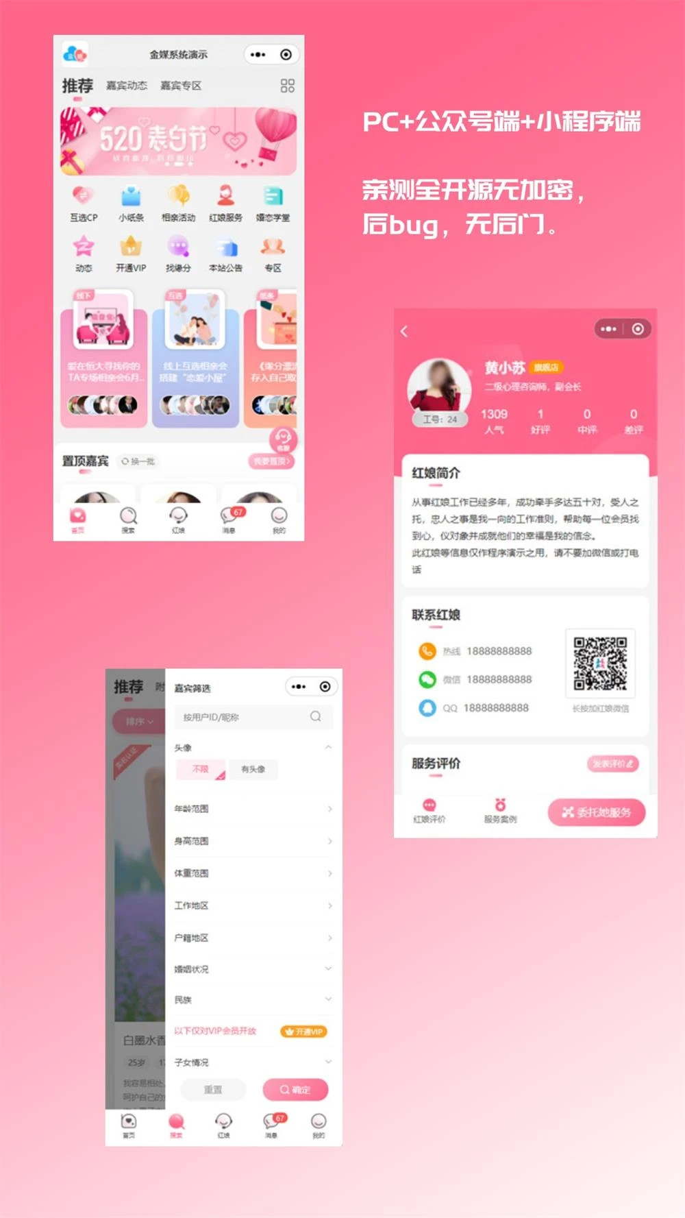 2024最新婚恋相亲系统源码 红娘金媒10.3 PC+小程序+公众号 接入三端-星空知