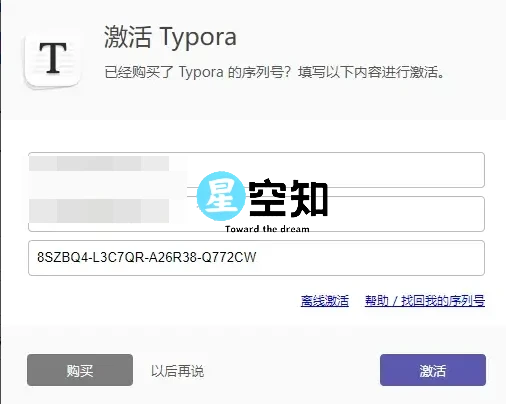 图片[3]-Typora安装激活教程【亲测有效】【激活工具】