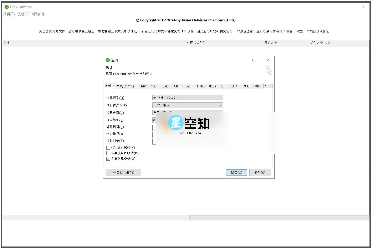 FileOptimizer(文件优化器) v16.9.0-星空知