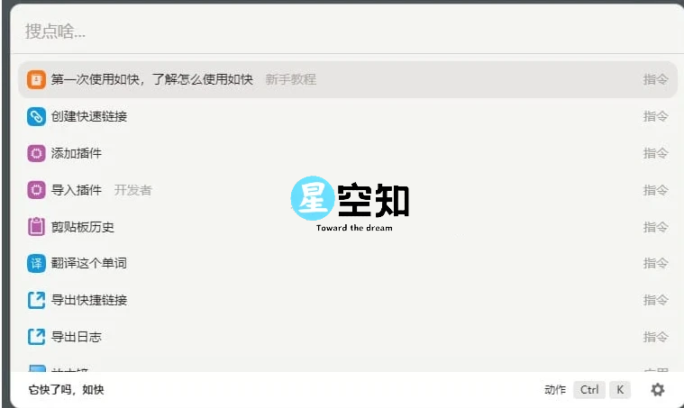 如快(sofast) v0.1.27-星空知