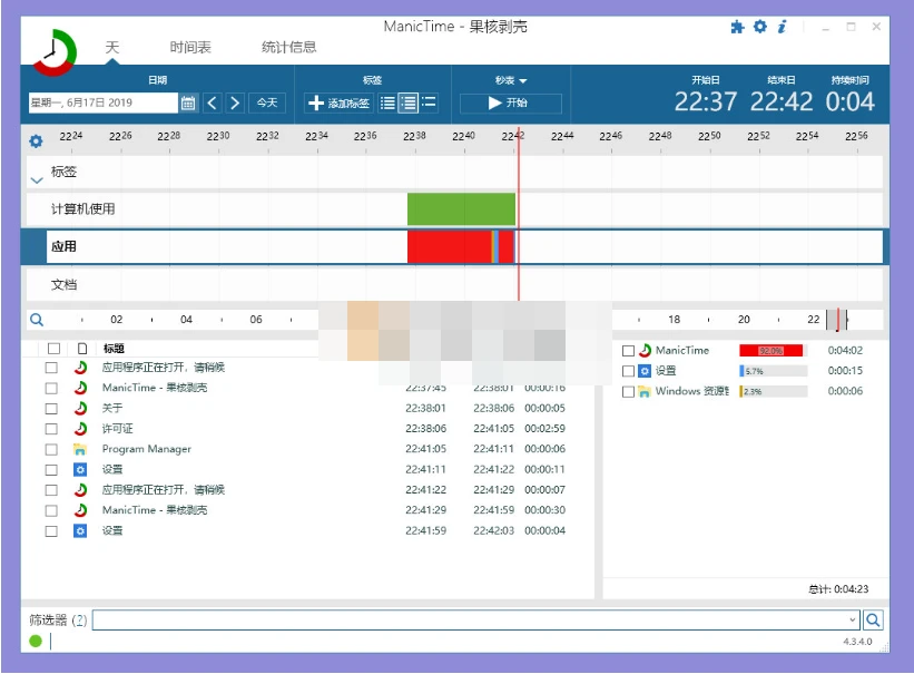 ManicTime Pro v2024.3.0.4 修改版-星空知