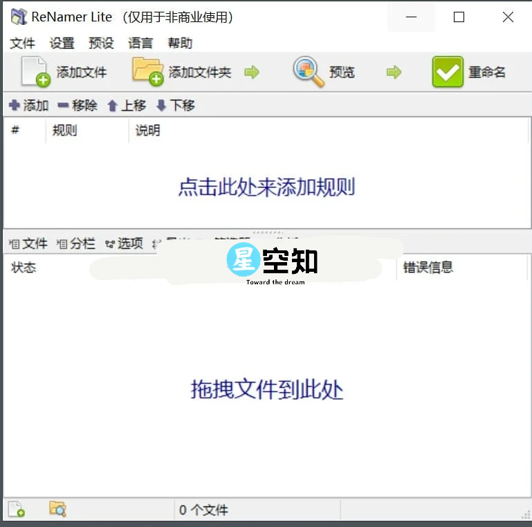 ReNamer Lite(重命名工具) v7.6