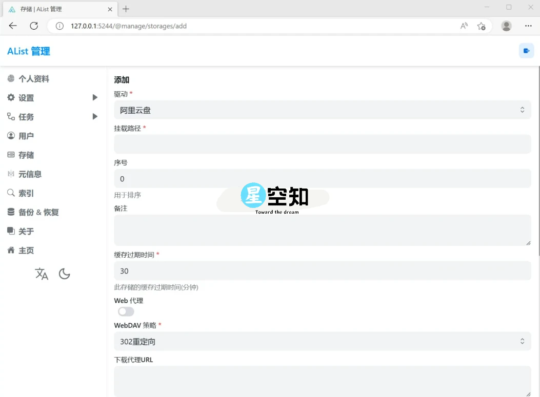 Alist(挂载工具) v3.40.0-星空知