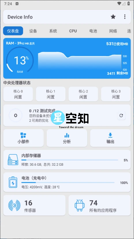 Device Info 设备信息纯净高级版-星空知