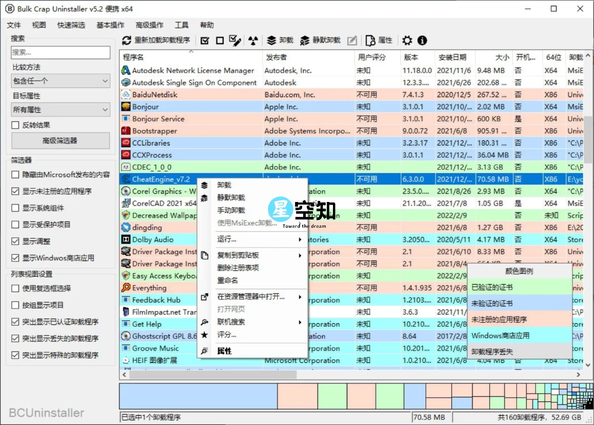 软件批量卸载工具 Bulk Crap Uninstaller v5.8.2 便携版-星空知