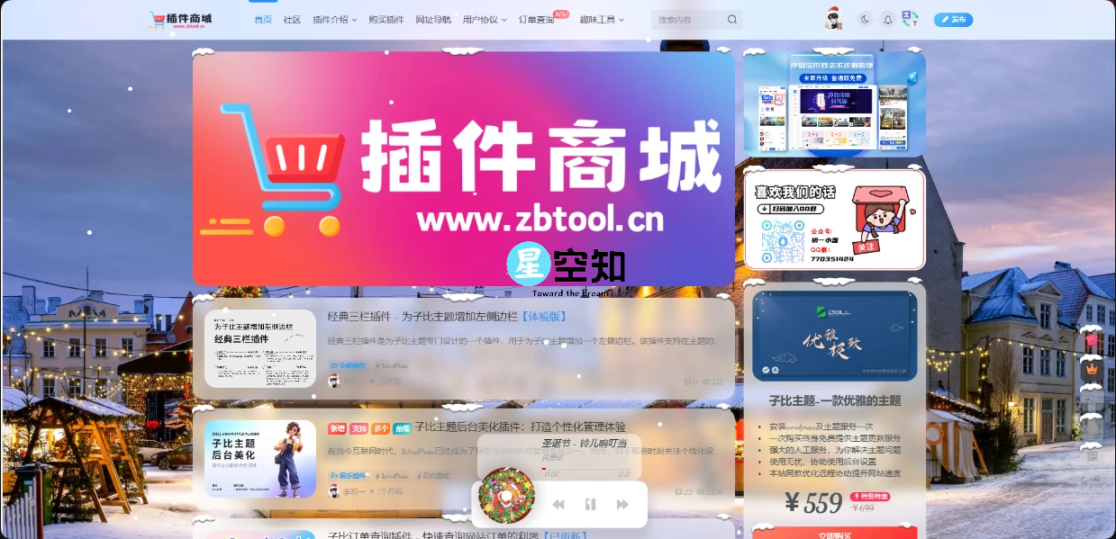 子比主题——冬日奇境-星空知