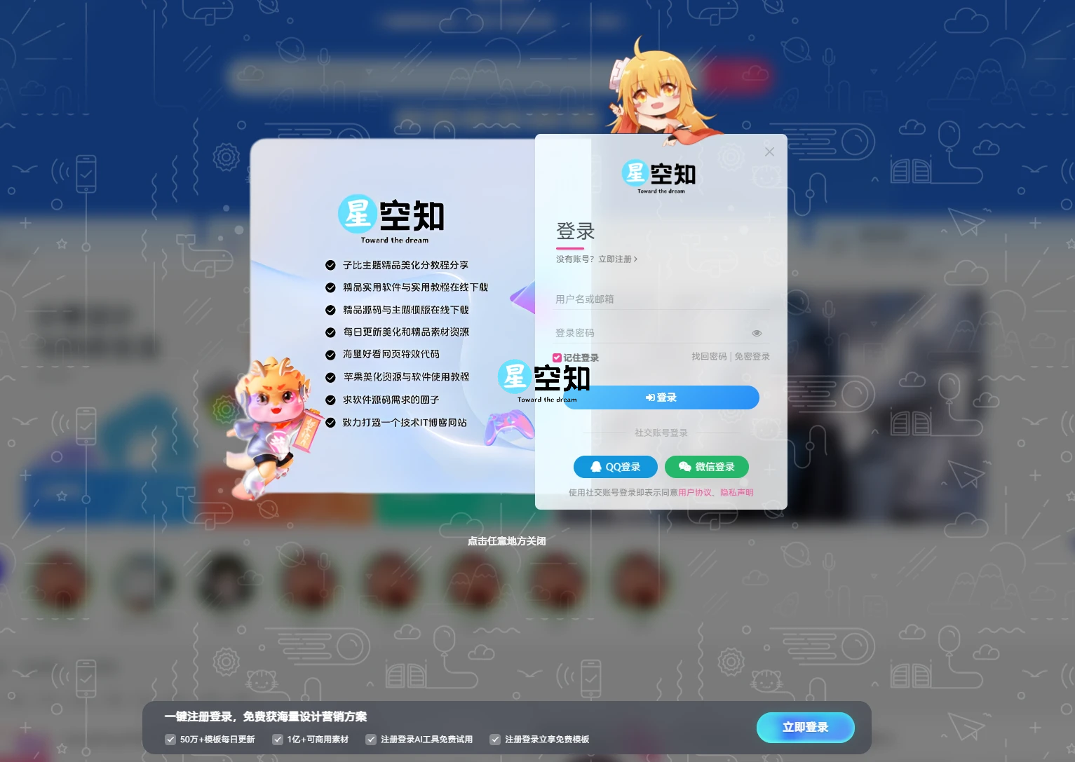 子比美化-本站同款modal背景-星空知