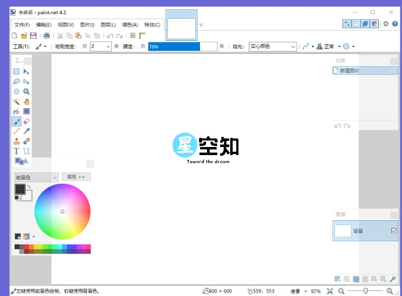 Paint Net(绘画软件)v5.1.1 官方版-星空知