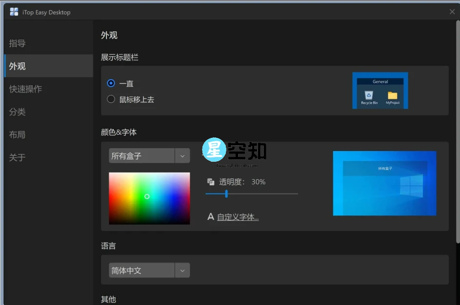 iTop Easy Desktop(桌面整理工具) v2.7.1.11 官方版-星空知