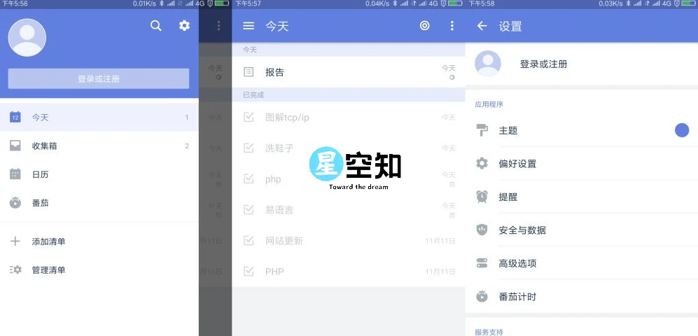 Android TickTick(嘀嗒清单) v7.4.4.0 高级版-星空知