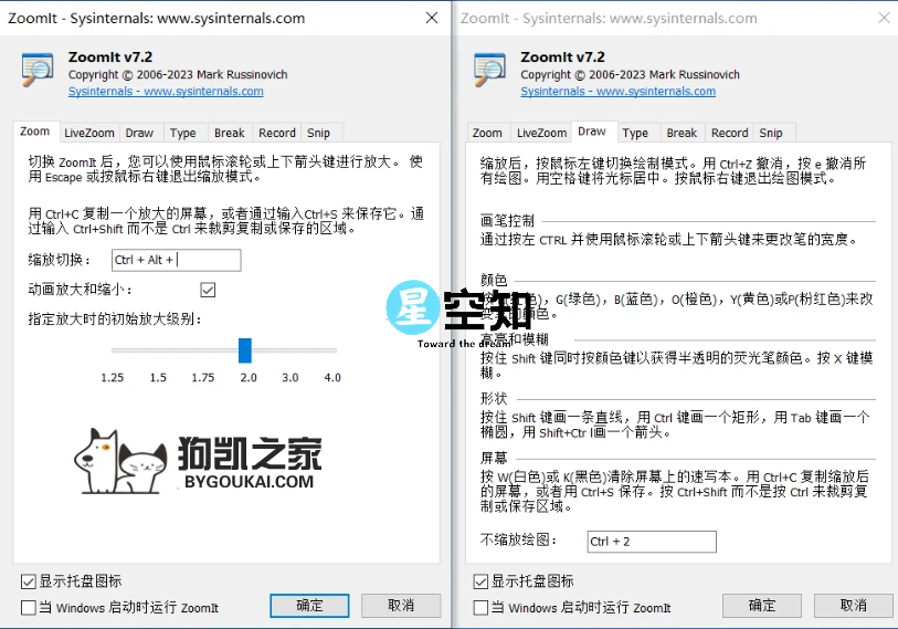 ZoomIt 屏幕缩放、屏幕放大辅助中文便携版丨视频教程录制工具-星空知