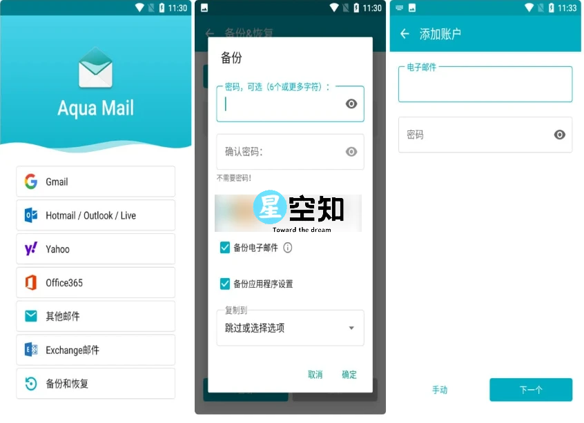 Android Aqua Mail Pro(邮件管理) v1.54.0 专业版-星空知