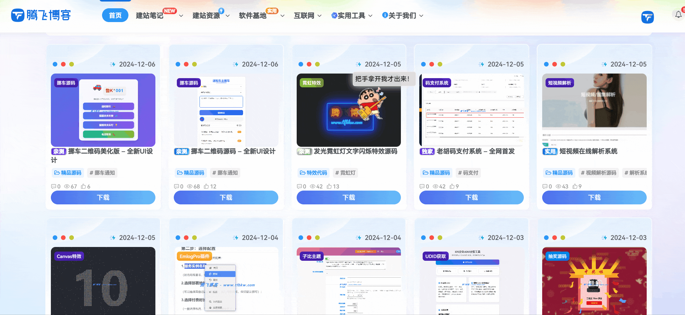 子比主题 – 给网站添加动态蜡笔小新-星空知