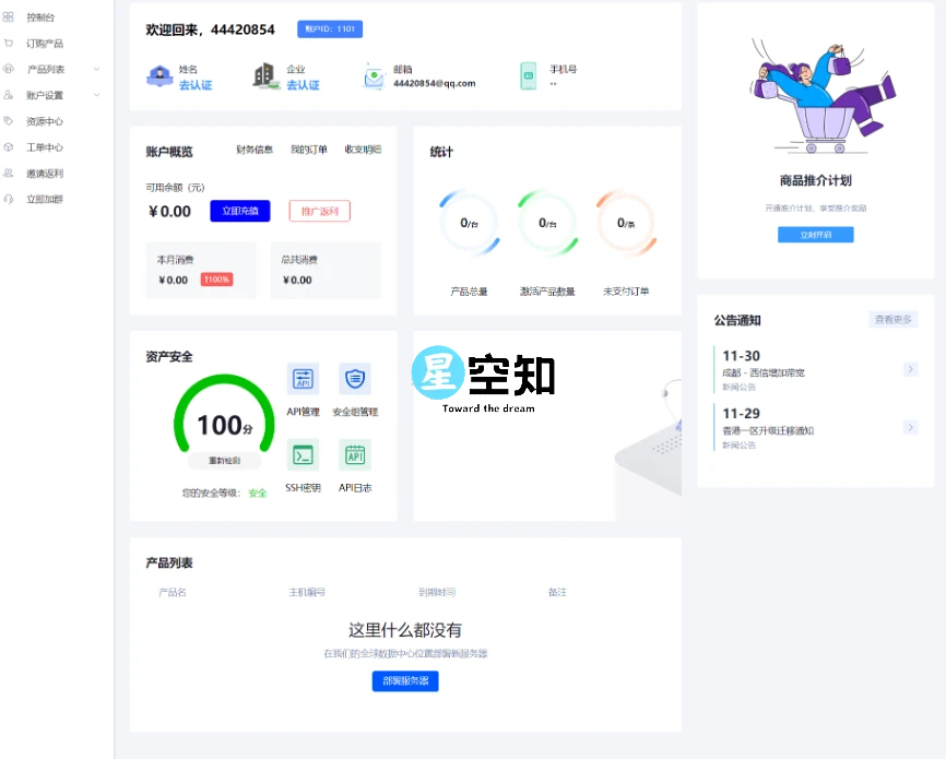 智简魔方业务V10会员中心主题-星空知