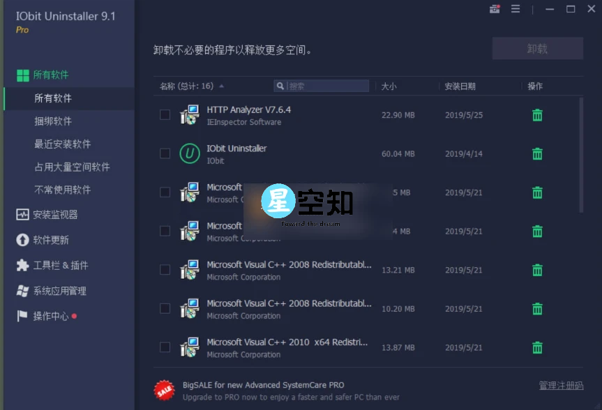 IObit Uninstaller Pro v14.1.0.2 便携修改版-星空知