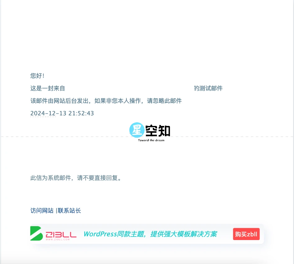 子比主题美化 – 邮件页面插入一个HTML广告代码-星空知