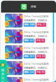 图片[2]-子比美化功能 – 悬浮文章推荐榜单