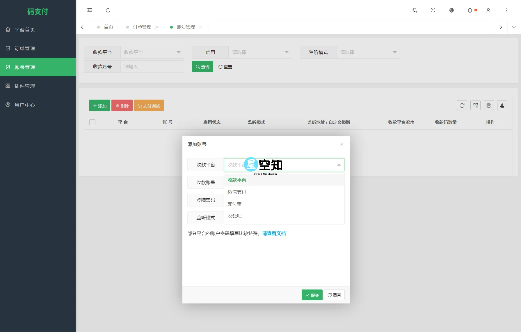 全新版本码支付个人免签支付系统PHP源码ThinkPHP框架开发全开源-星空知