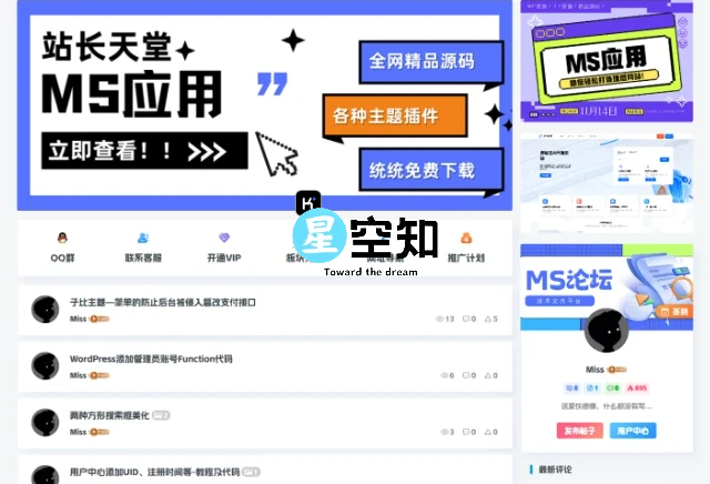 子比主题论坛 – 隐藏帖子发布时间教程-星空知