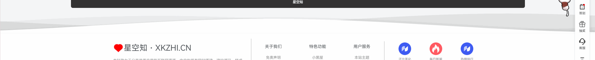 子比主题 – 底部添加波浪滚动-星空知