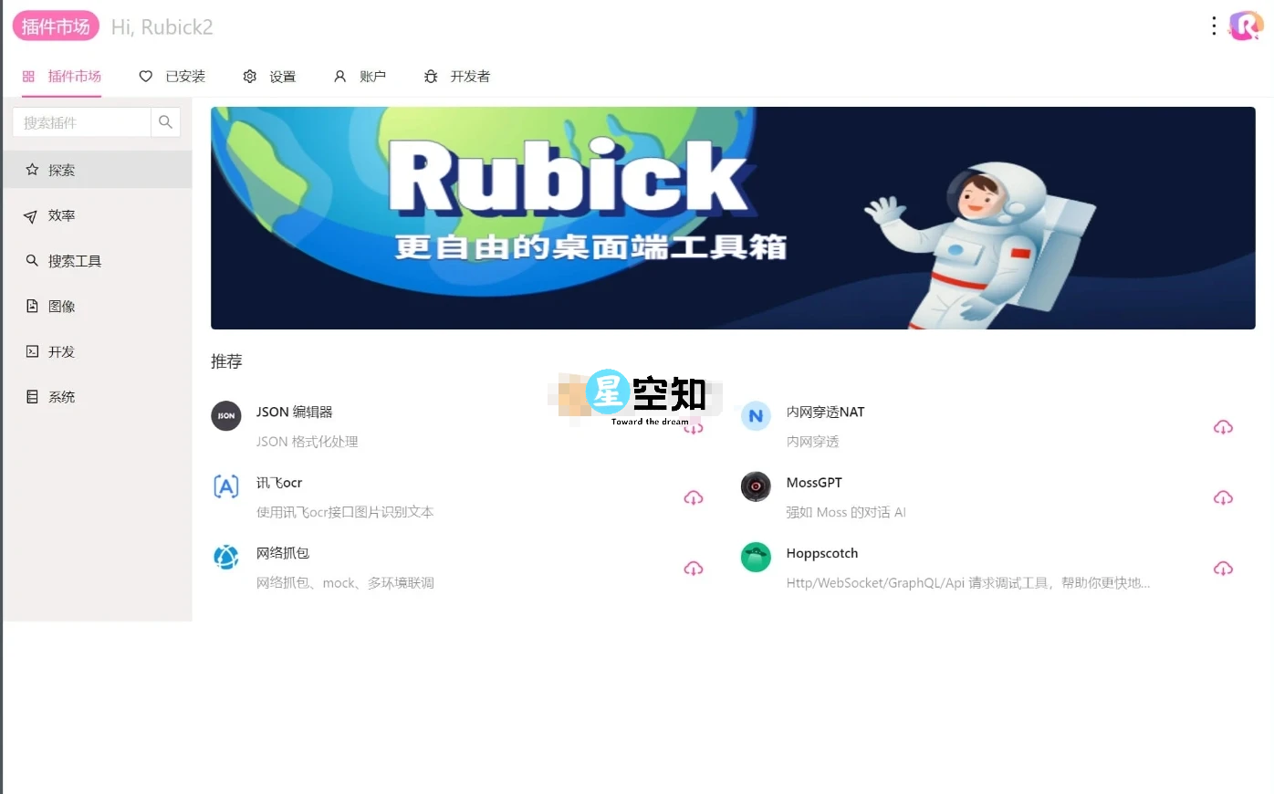 Rubick(插件工具箱) v4.3.1-星空知