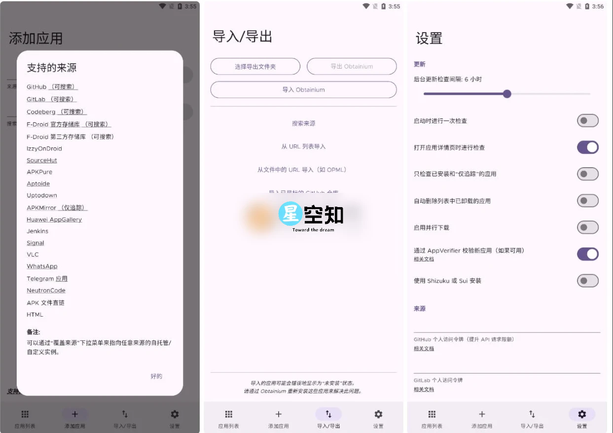 Android Obtainium(应用更新获取) v1.1.37-星空知