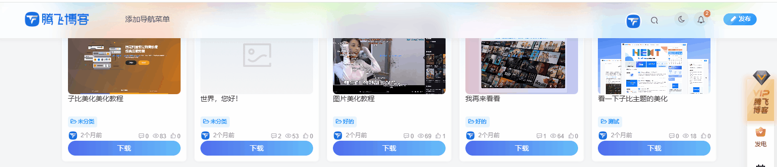 子比主题 – 顶部加载进度条样式-星空知