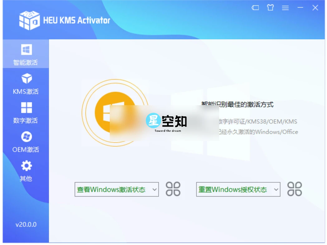HEU KMS Activator(win+office激活) v42.3.1-星空知
