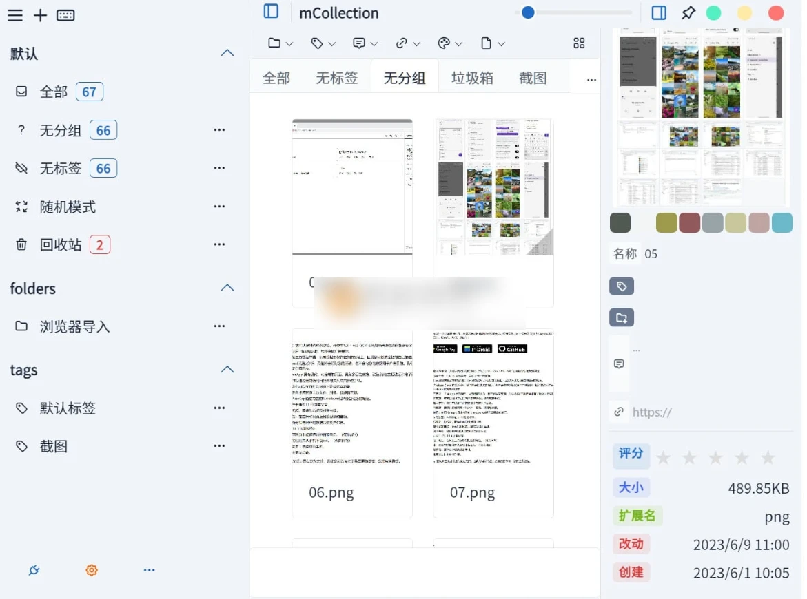 MCollection(素材管理) v20241108 绿色版-星空知
