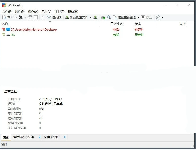 WinContig(单文件碎片整理工具) v5.0.3.1 绿色版