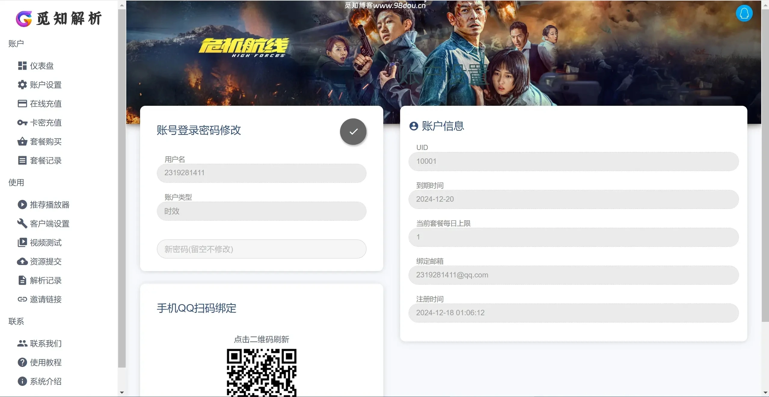 图片[4]-2025全新重制版 觅知扶风解析计费系统源码 无后门全新UI&修复优化完整版