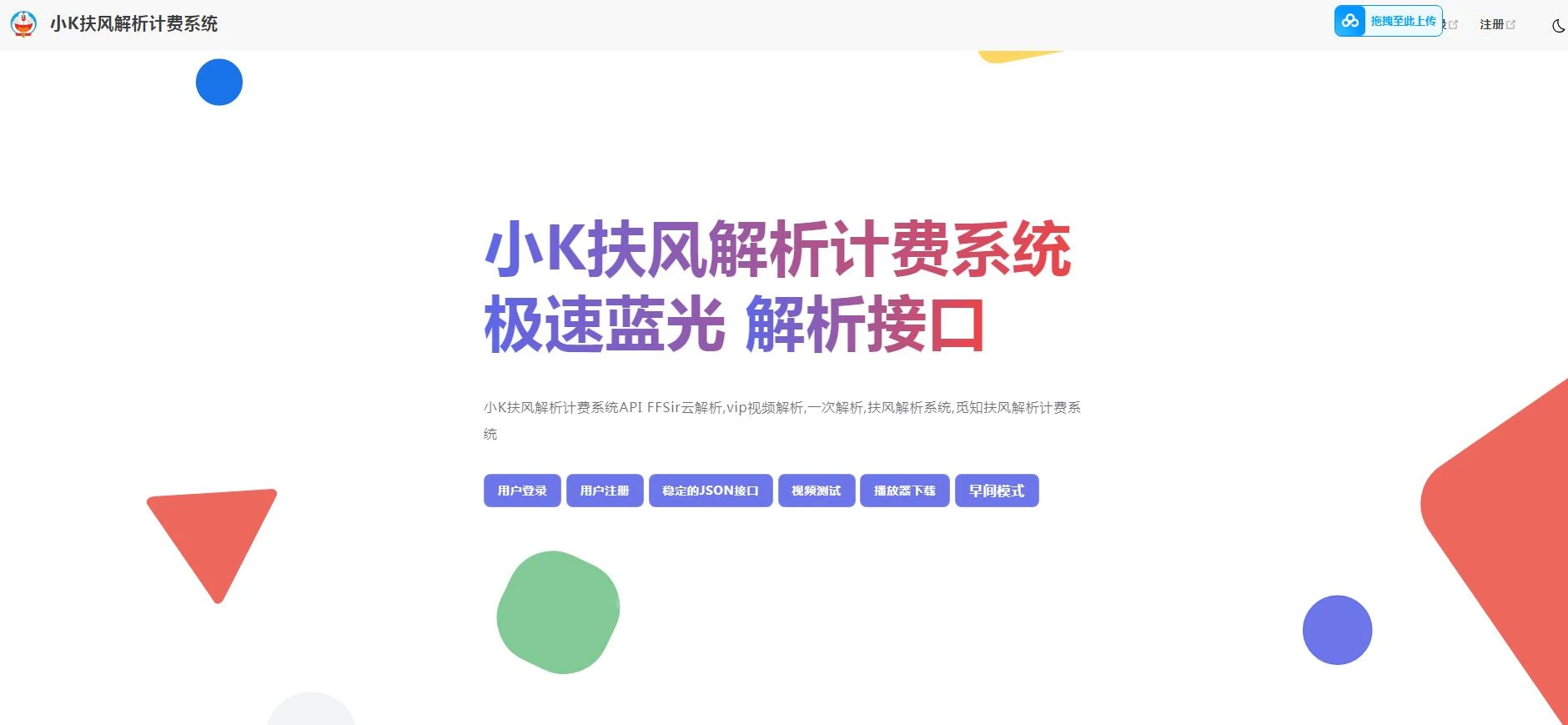 2025全新重制版 觅知扶风解析计费系统源码 无后门全新UI&修复优化完整版-星空知