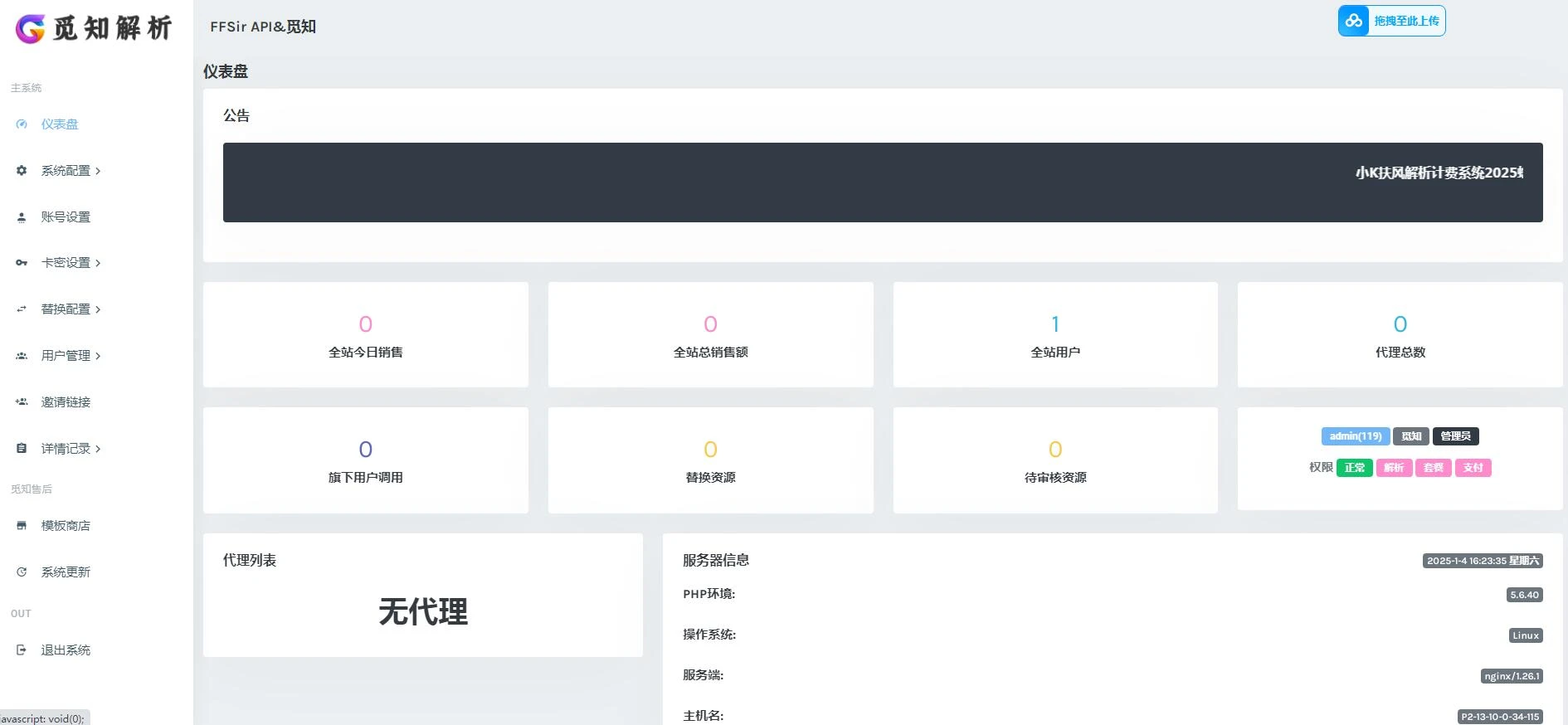 图片[2]-2025全新重制版 觅知扶风解析计费系统源码 无后门全新UI&修复优化完整版