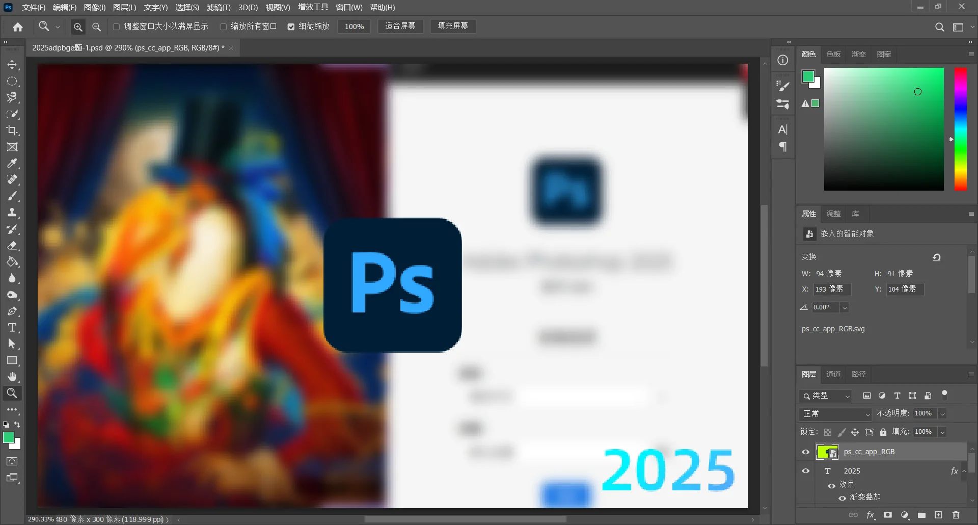 Adobe Photoshop(PS)2025 (v26.0.0) Win中文激活版-星空知