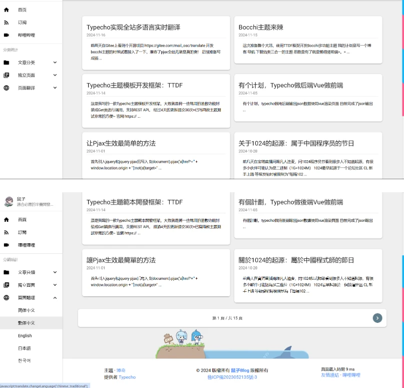 Typecho Bocchi主题 又一款免费博客主题-星空知