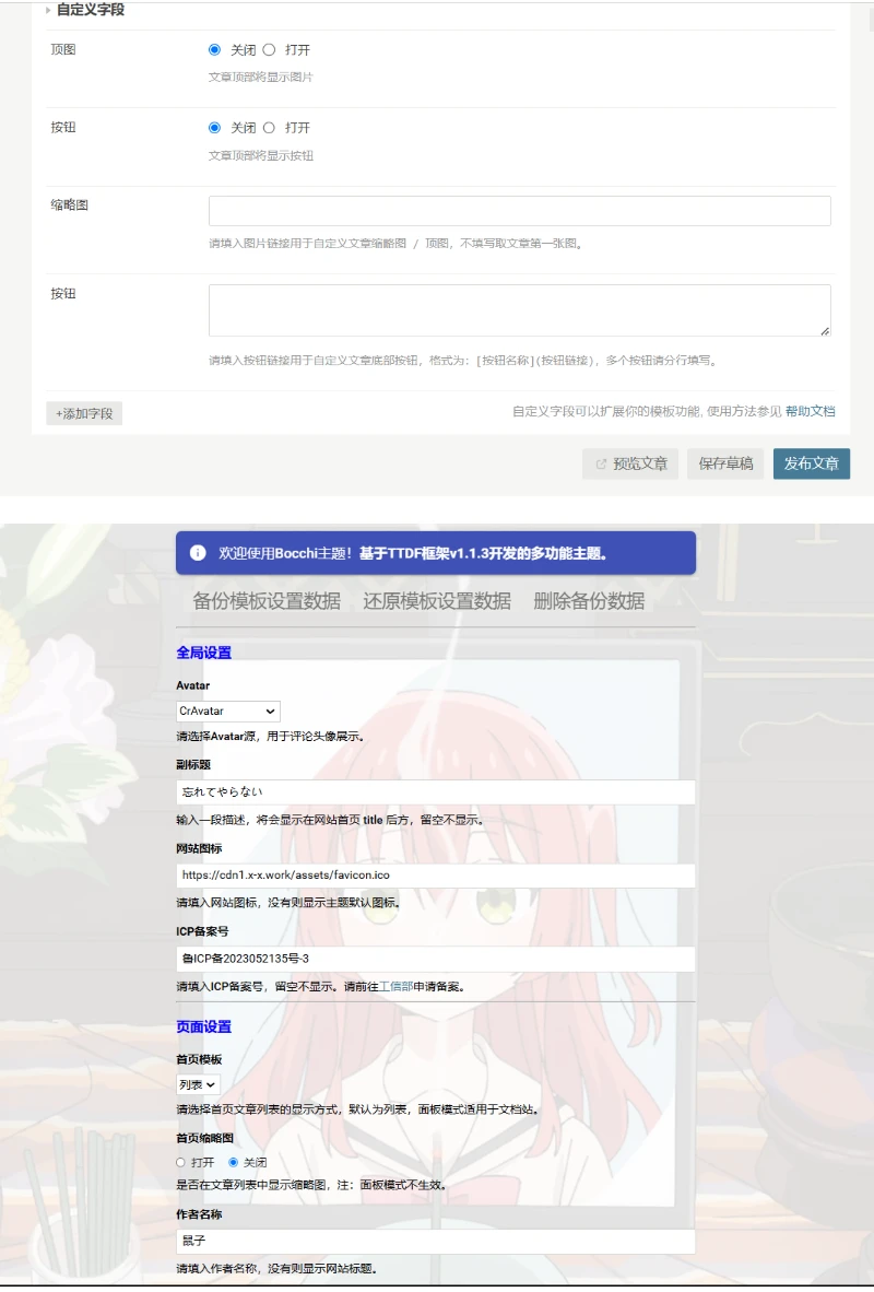 图片[3]-Typecho Bocchi主题 又一款免费博客主题