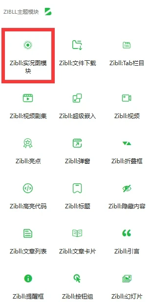 子比主题功能 – 古腾堡实况图预览模块-星空知