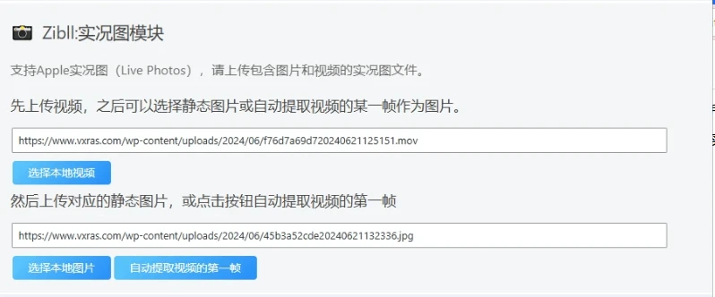 图片[2]-子比主题功能 – 古腾堡实况图预览模块