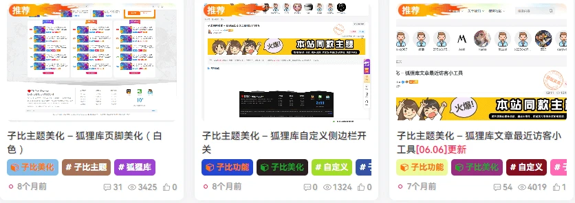 子比主题美化 – 首页文章列表标签随机彩色样式-星空知