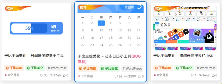 子比主题美化 – 文章列表悬停边框美化教程-星空知