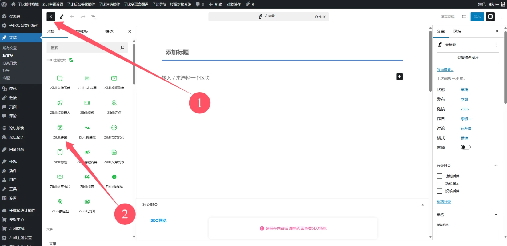 子比主题功能 – 发布文章进阶教程《弹窗篇》-星空知