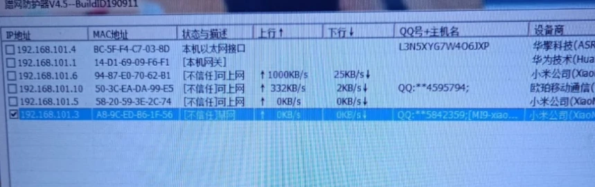 蹭网防护神器：实时监测与一键断网，保障网络安全-星空知