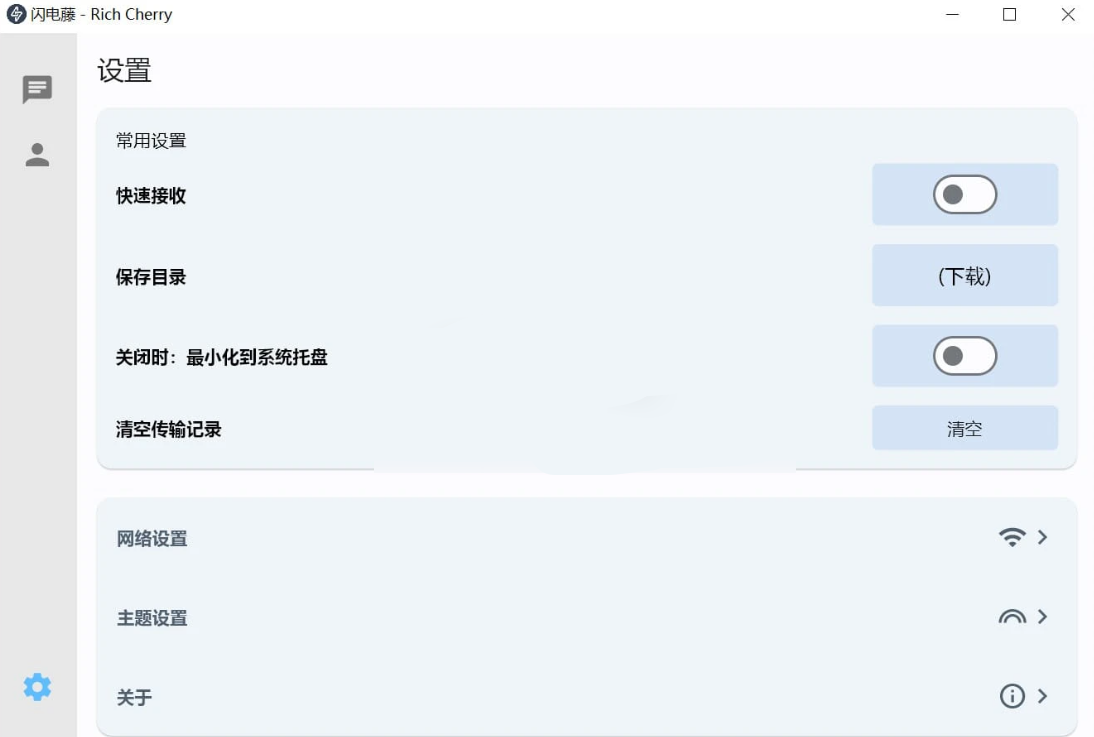 闪电藤 v2.8.3-星空知
