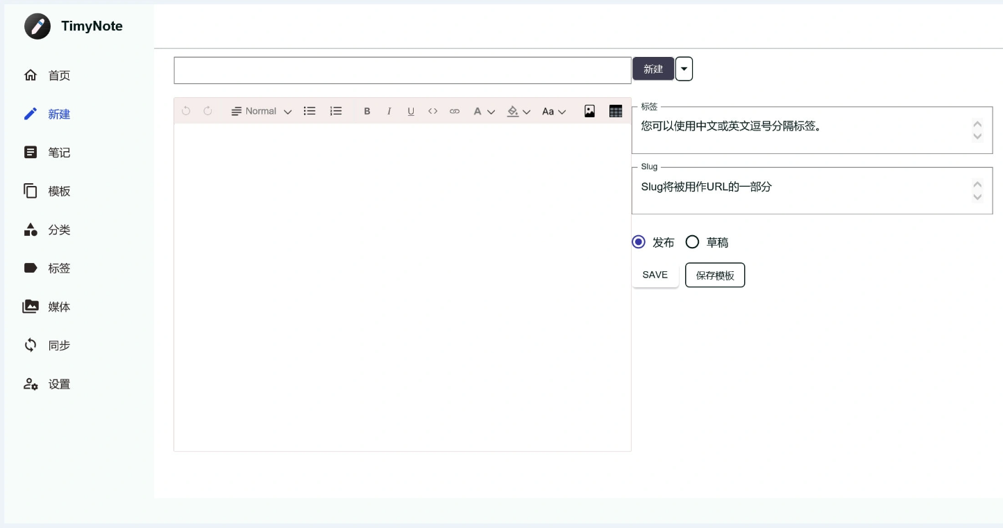 TimyNote(笔记软件) v1.1.7 绿色版-星空知