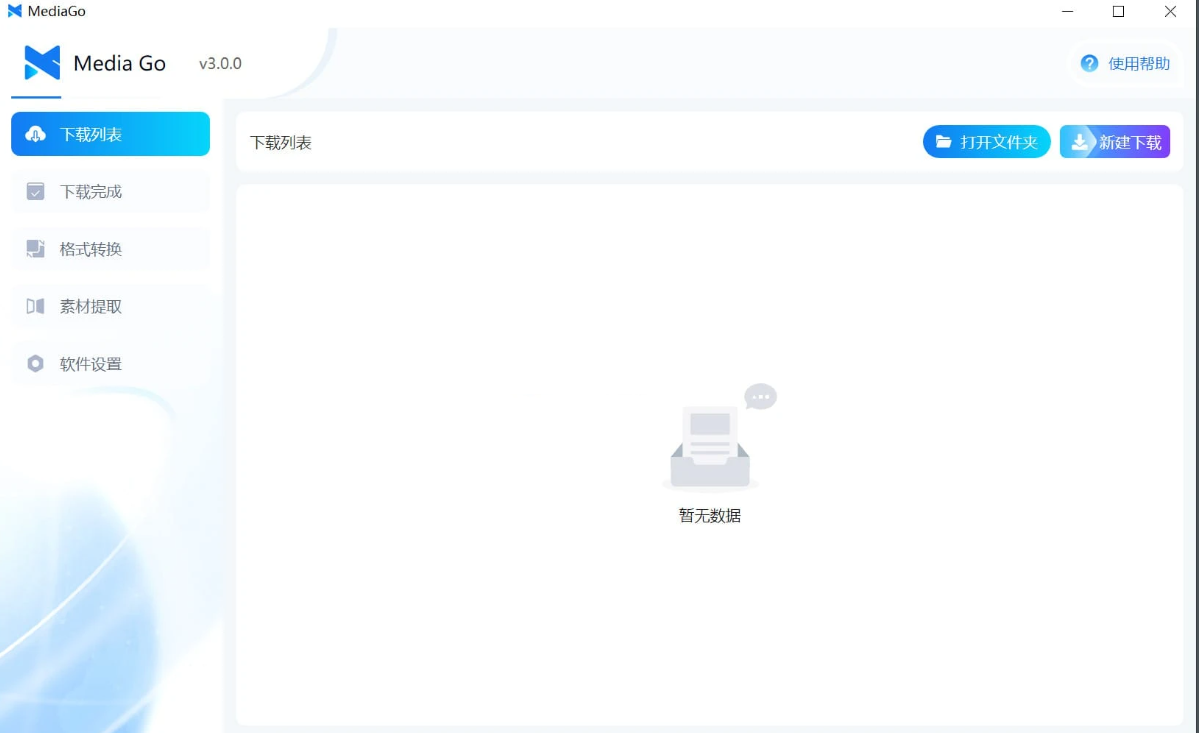 MediaGo(流媒体下载工具) v3.0.1 便携版-星空知